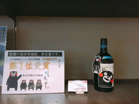 芋焼酎！
