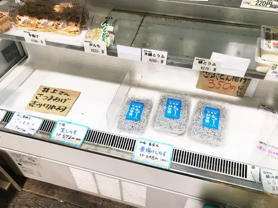 シラスとさつま揚げ