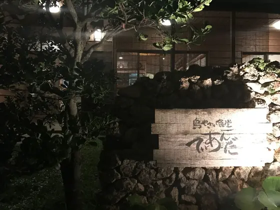 沖縄の素材をちょっとずつ。