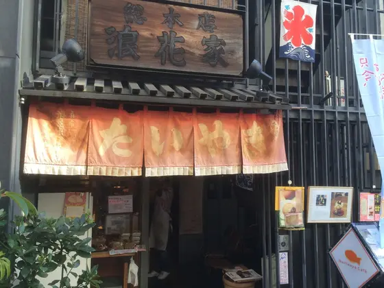 店構え