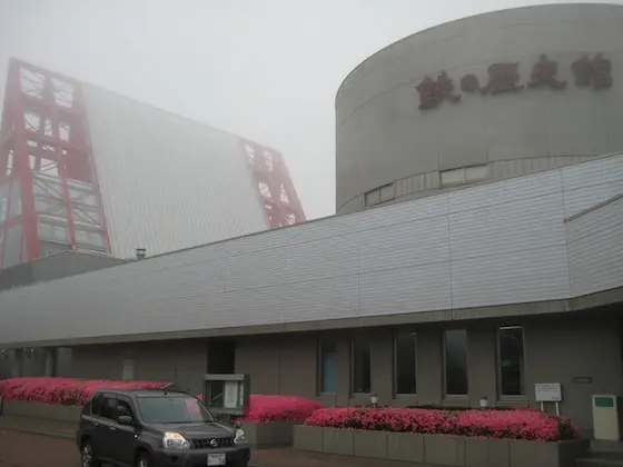 鉄の博物館