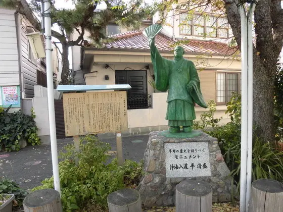 平清盛像