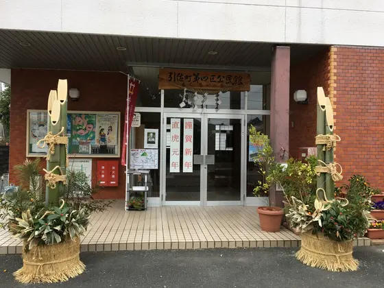 今は公民館