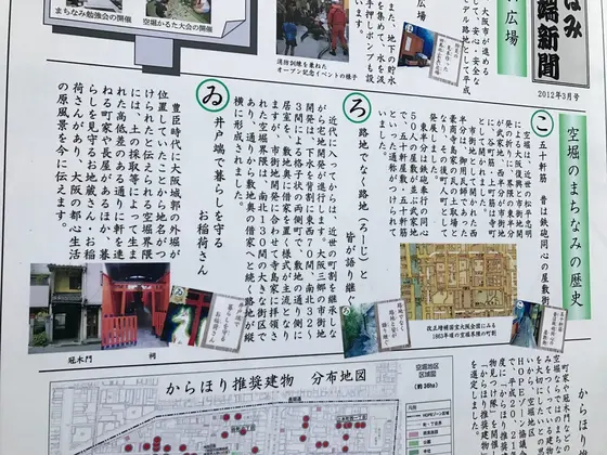 空堀のまちなみの歴史