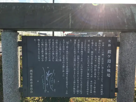 鎧ヶ淵古戦場跡