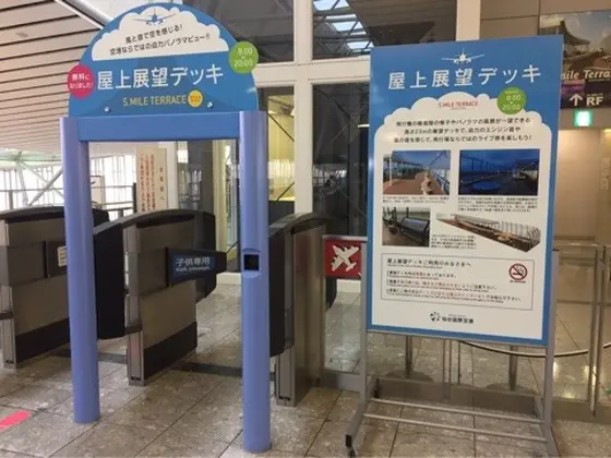 屋上展望デッキ