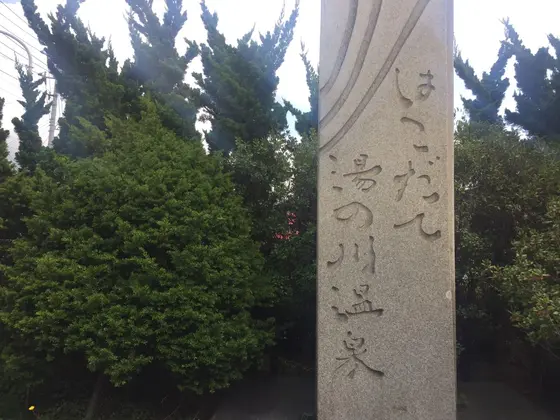 無料の足湯あり！