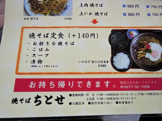 焼きそば定食