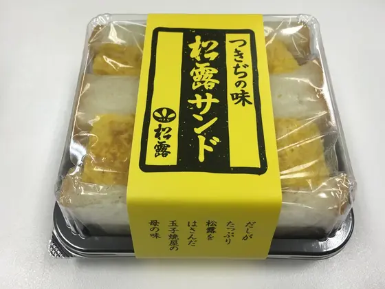 松露サンド