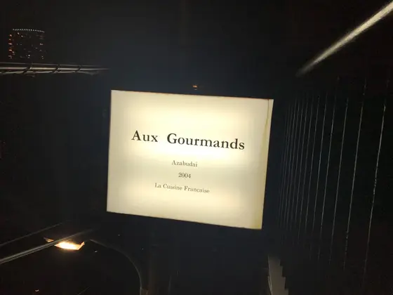 フォアグラステーキ