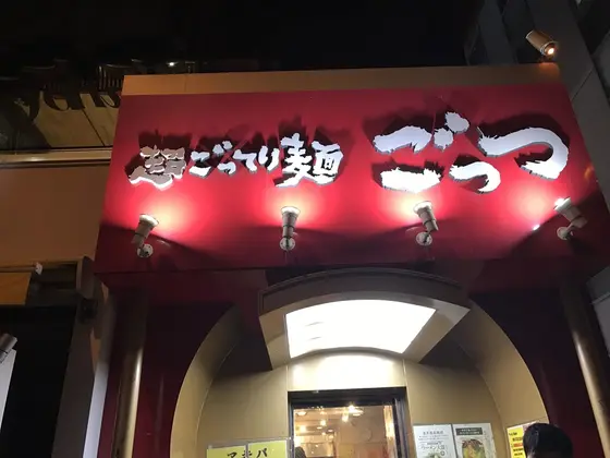 お店の外観
