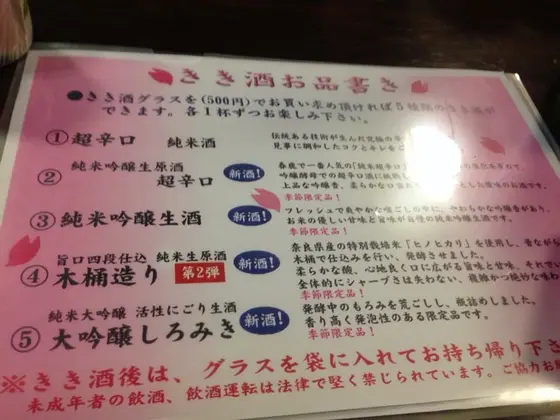 きき酒で5種類のお酒が楽しめる！