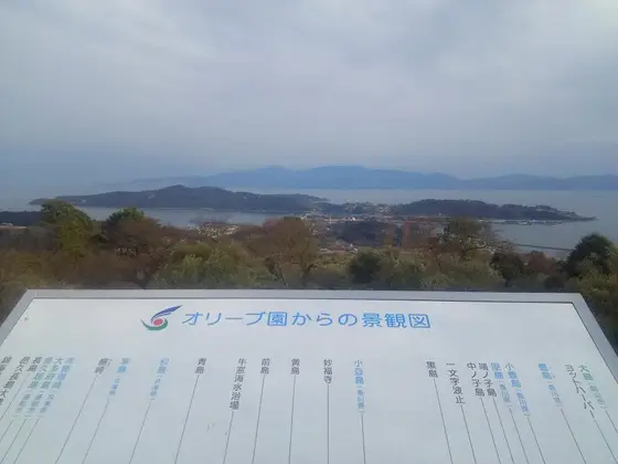 瀬戸の多島美が一望