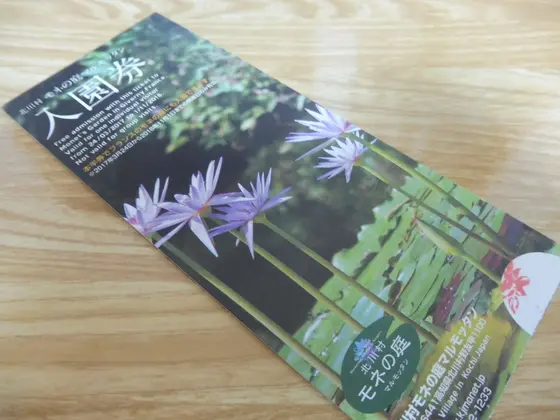 入園券の半券で…？
