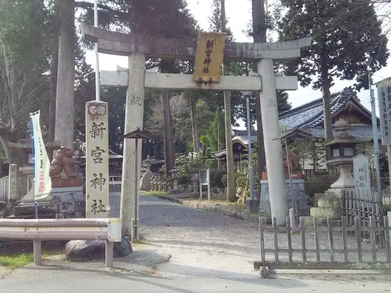 紫香楽一宮 新宮神社