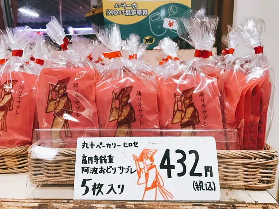 阿波踊りサブレ