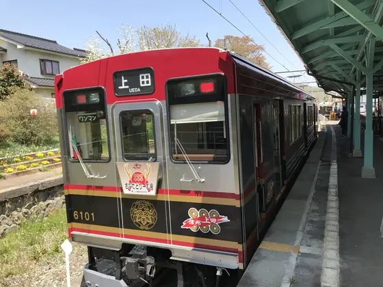 さなだドリーム号