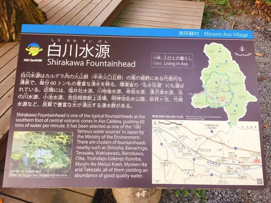 白川水源についてお勉強しましょう。