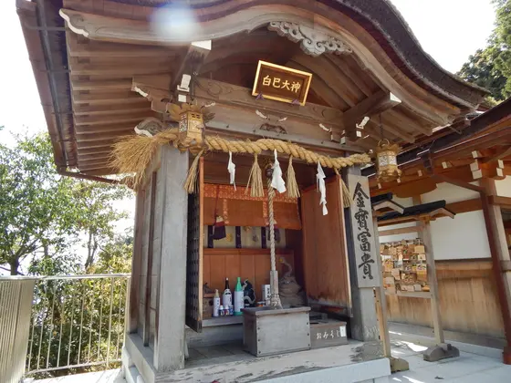白巳大神（はくみのおおかみ）