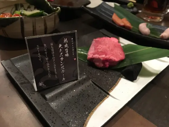 大とろタンステーキ