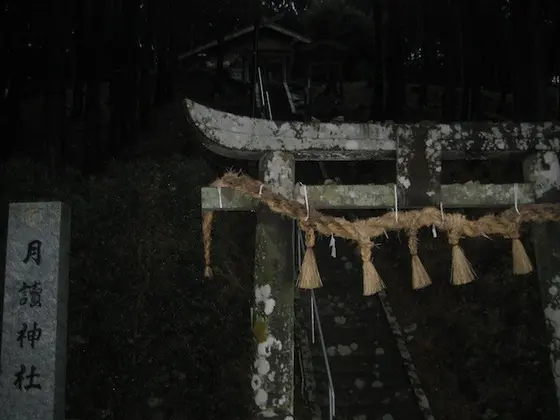 月讀神社