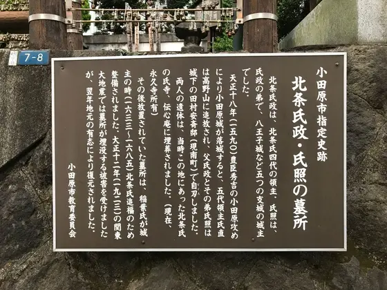 北條氏五代の実質最後
