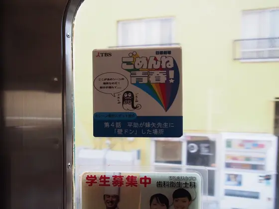 平助が蜂矢先生に「壁ドン」した場所