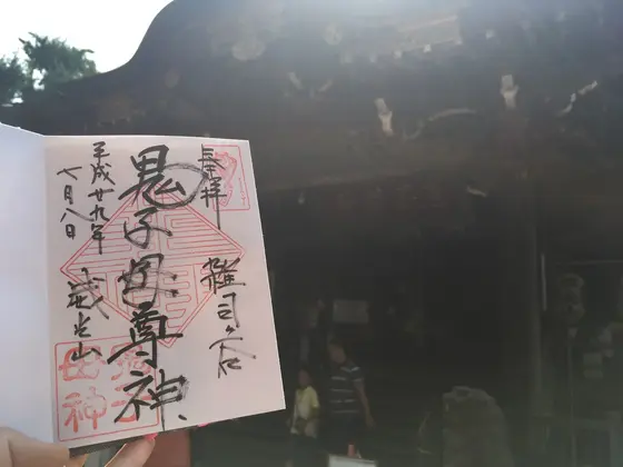 御朱印！