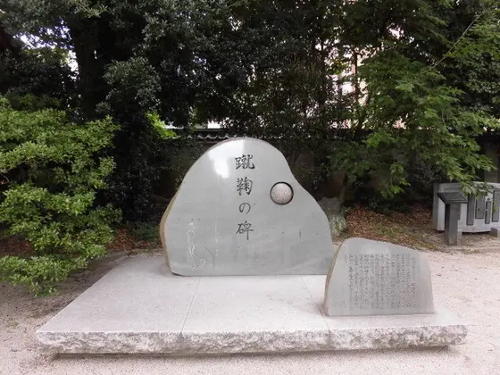 蹴鞠の碑