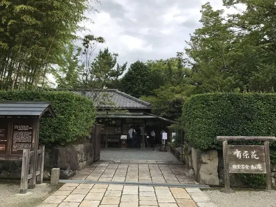 有楽苑