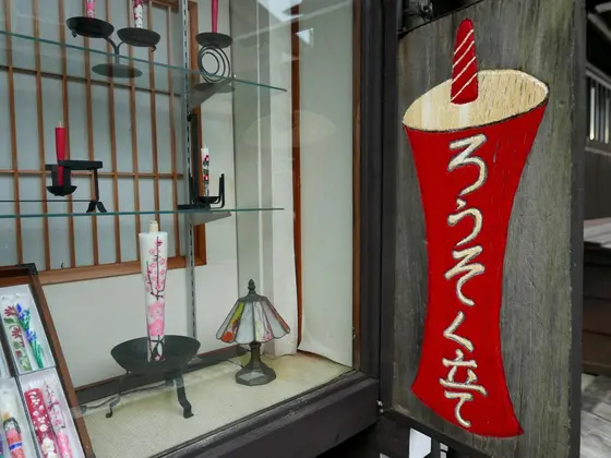 ろうそく立て屋さんですね