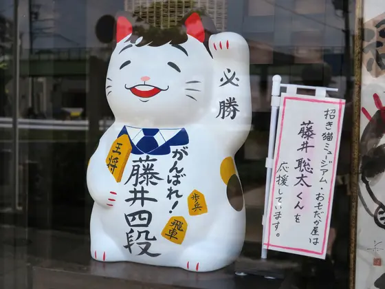 ここでも藤井聡太君推しが
