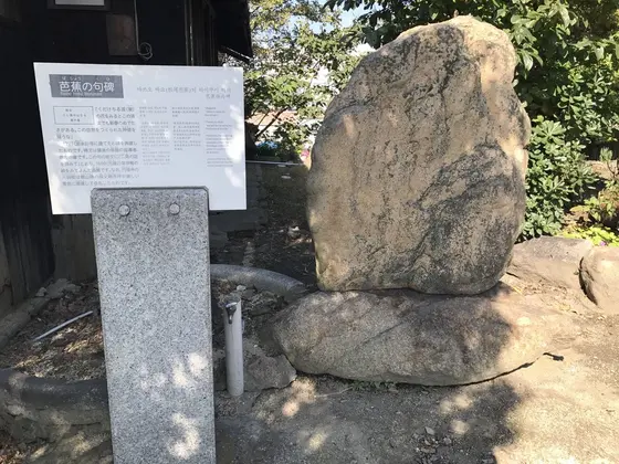 芭蕉の歌碑