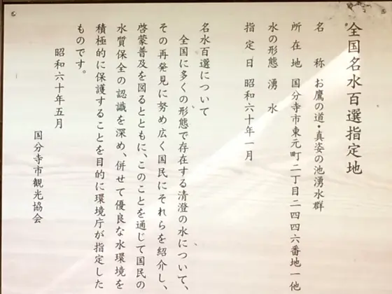 全国名水百選