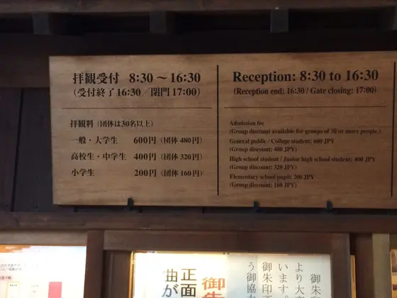 拝観時間等
