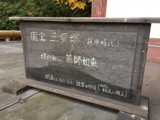 国宝 三重の塔