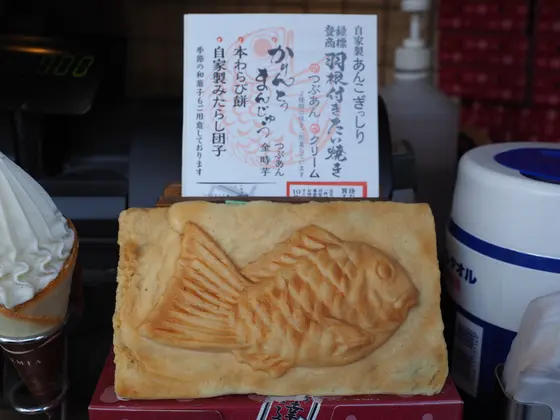 羽付き たいやき