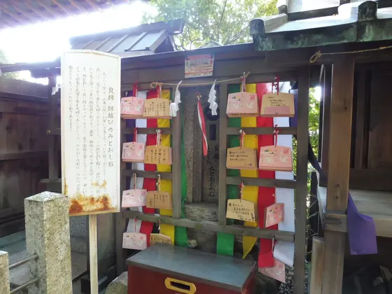 縁結び祈願「みとおしの石」