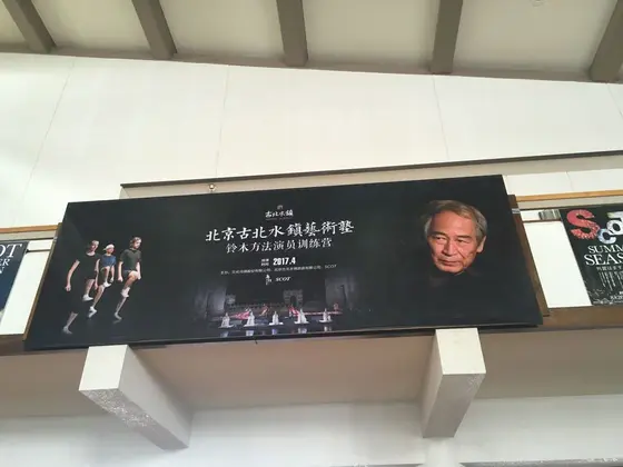 鈴木忠志