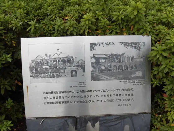 管理事務所と旧神戸社交倶楽部・レストラン