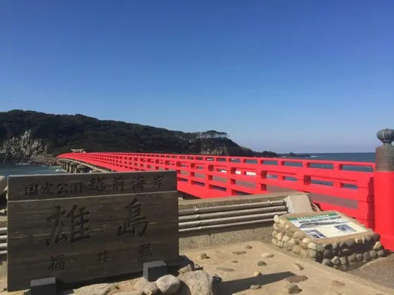 神の島「雄島」