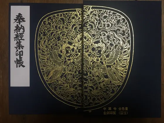 御朱印帳