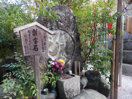 阿字石（あじいし）