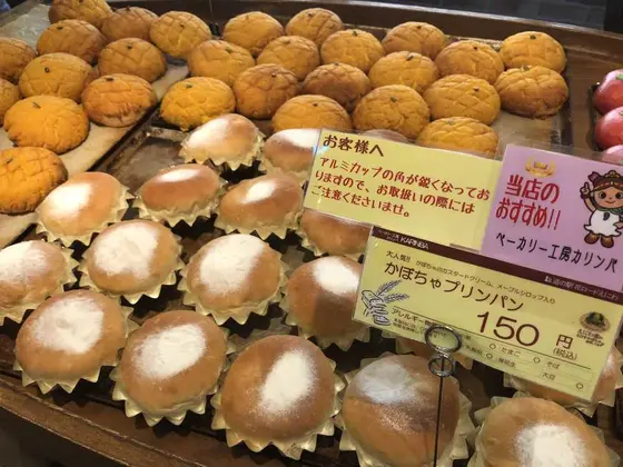 カスタードクリームが入った「かぼちゃプリンパン」