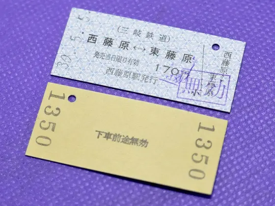 何と硬券！