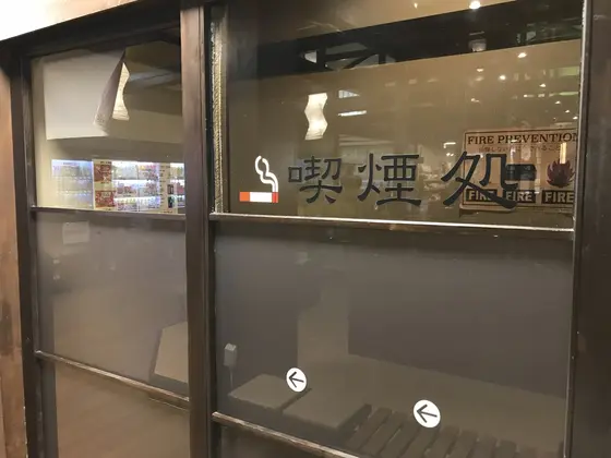 喫煙室その壱