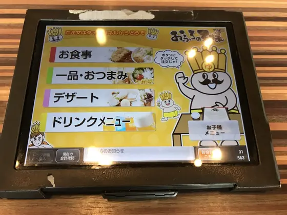 年期の入ったタブレットw
