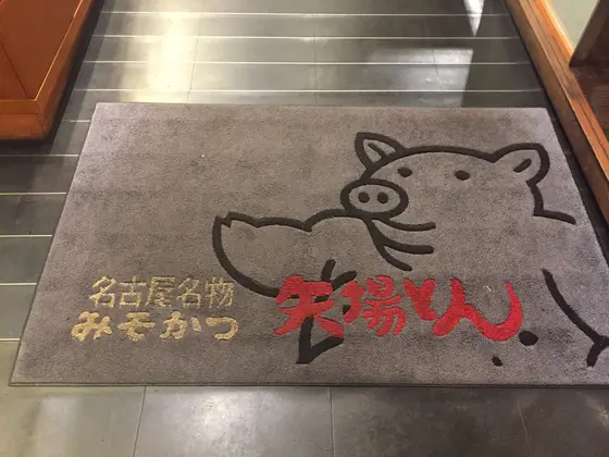 矢場とん