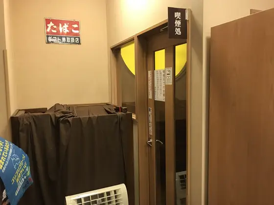 喫煙室ありますよ〜♪