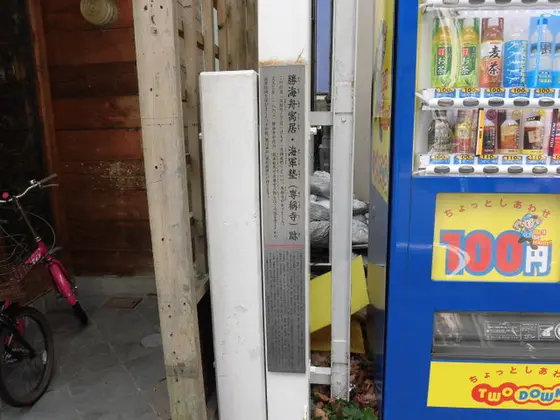 専称寺